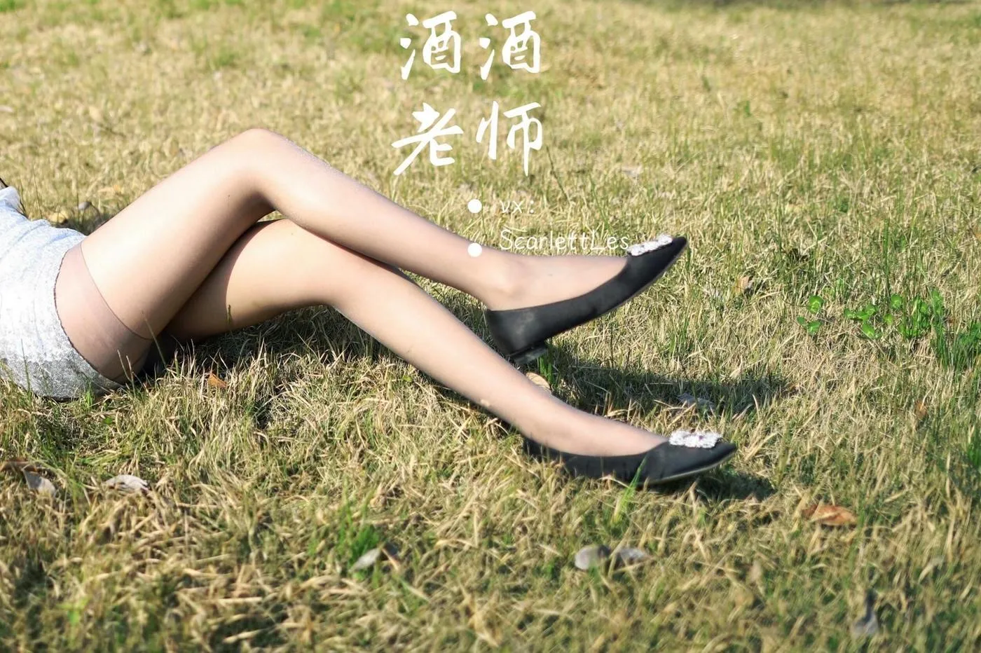 NO.007 酒酒老师 07《短裙灰丝诱人》 [61P]插图3